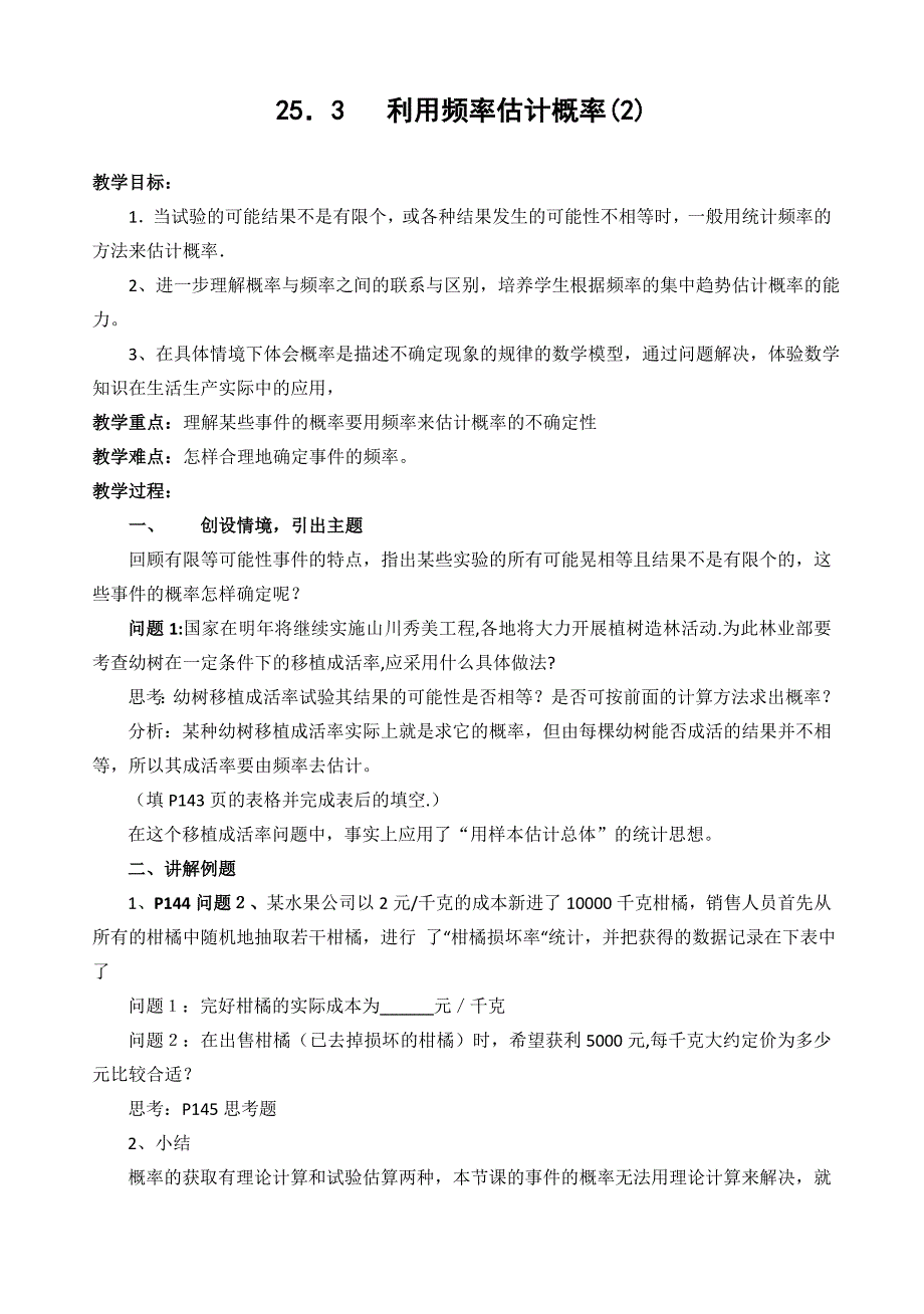 25．3利用频率估计概率.doc_第3页