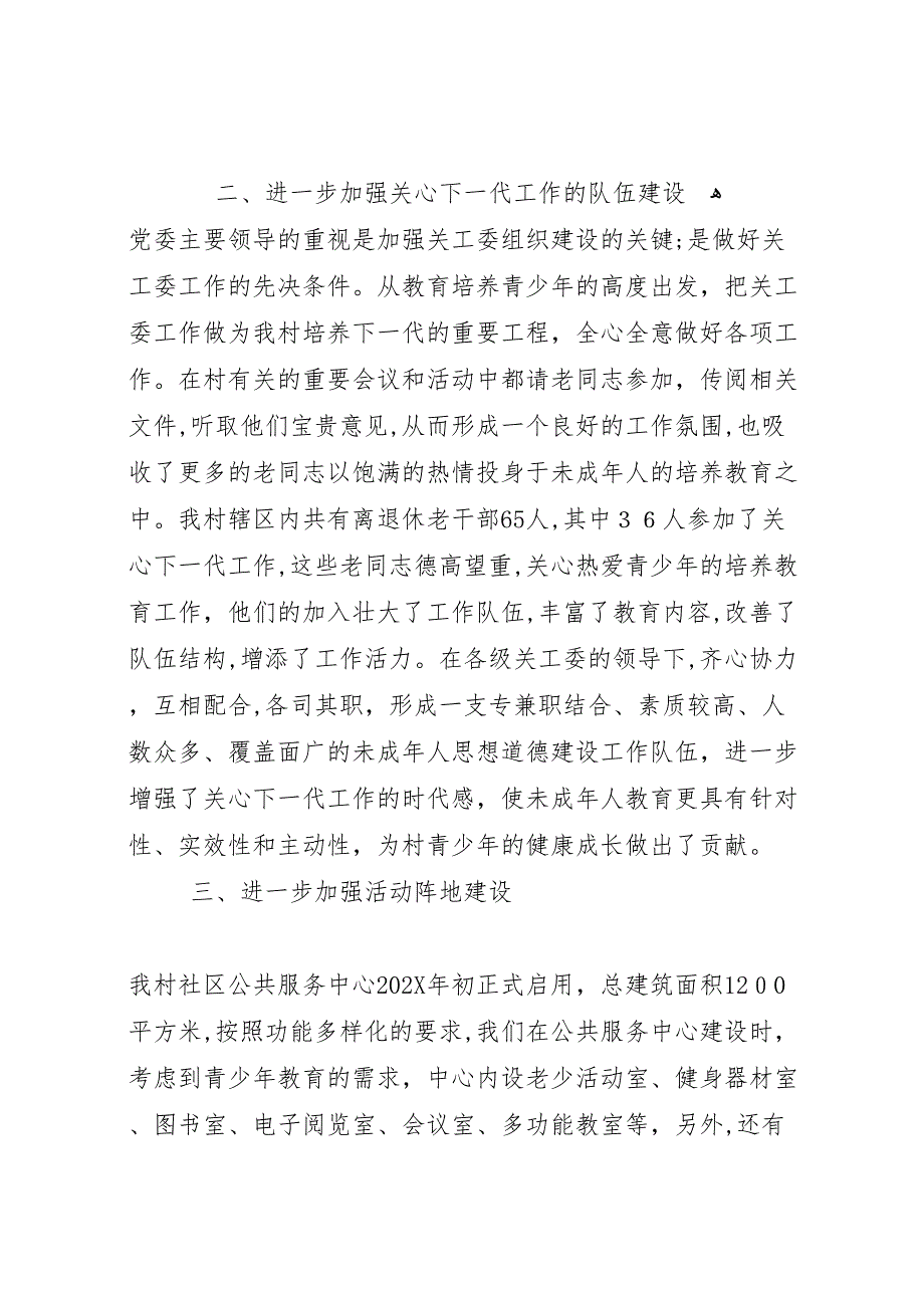 带领区职业高级中学关心下一代工作自检自查材料_第2页