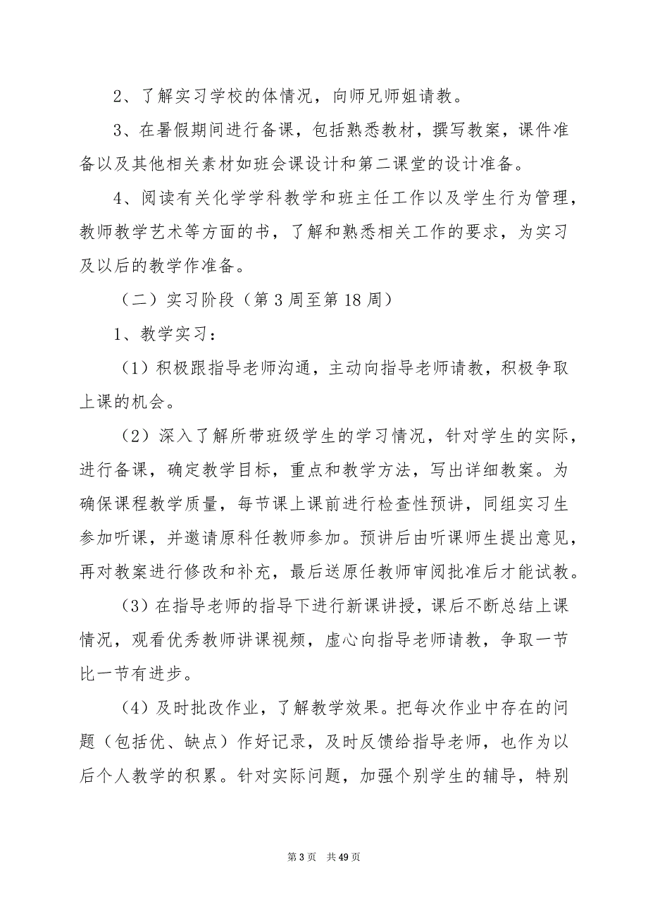 2024年大学毕业活动策划方案模板_第3页