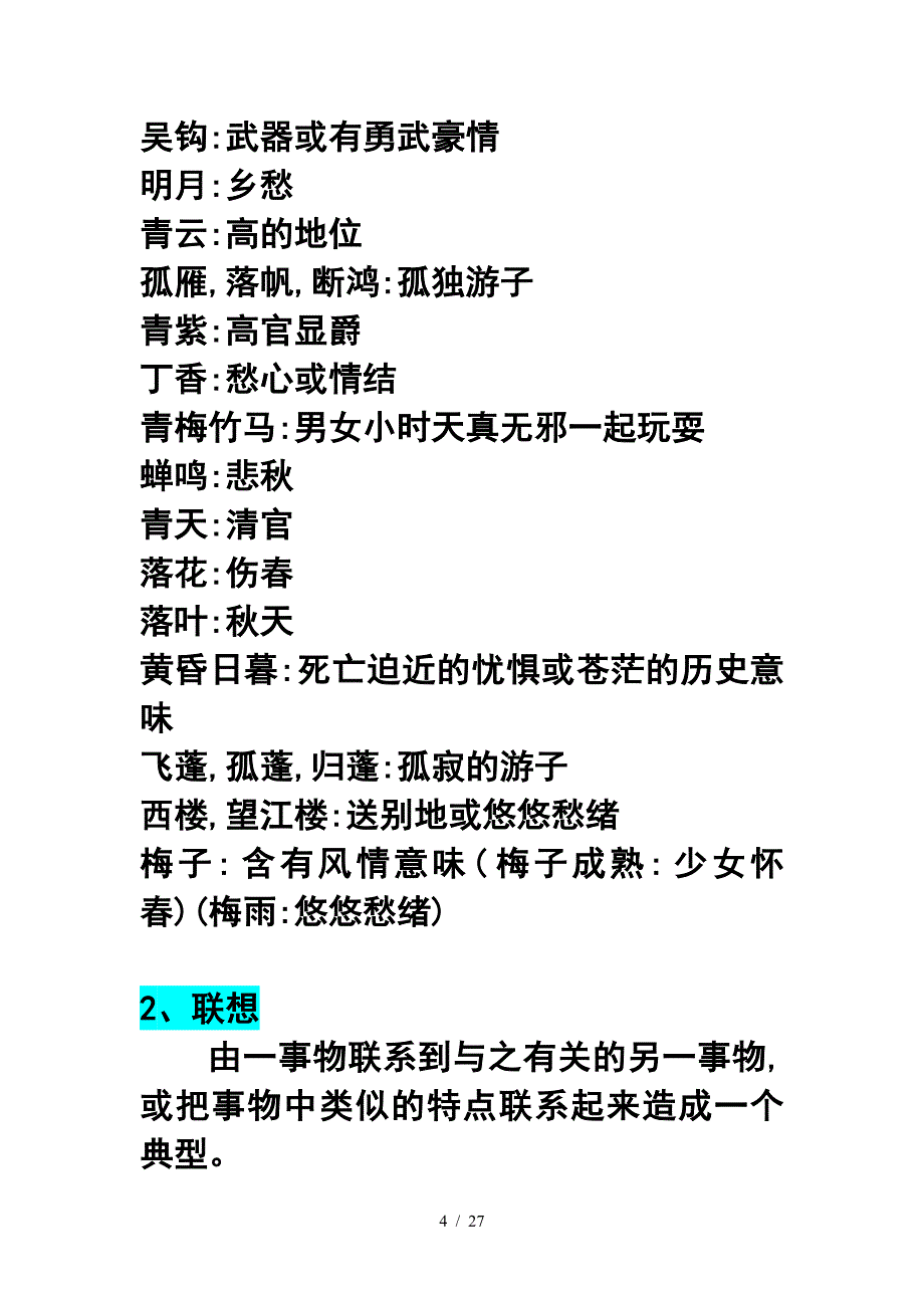 古诗词鉴赏中的表现手法.doc_第4页