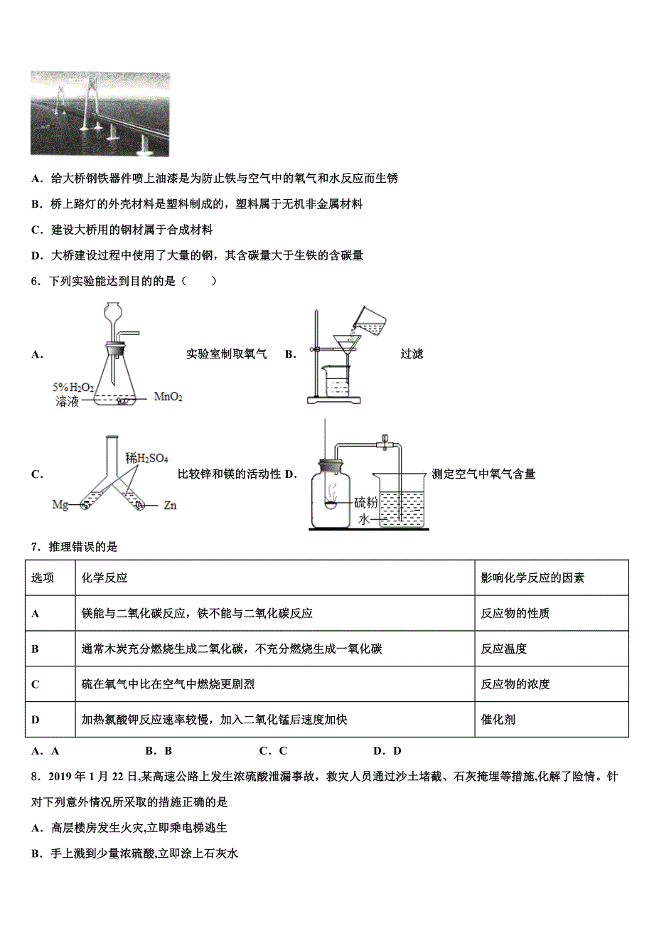 山东济南市历下区2022-2023学年中考化学五模试卷含解析_第2页