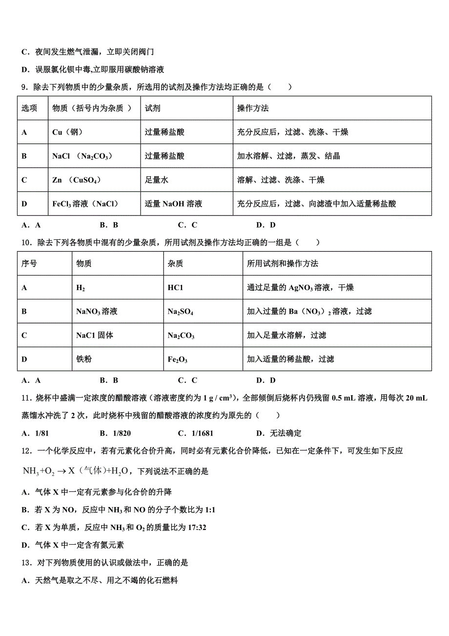 山东济南市历下区2022-2023学年中考化学五模试卷含解析_第3页