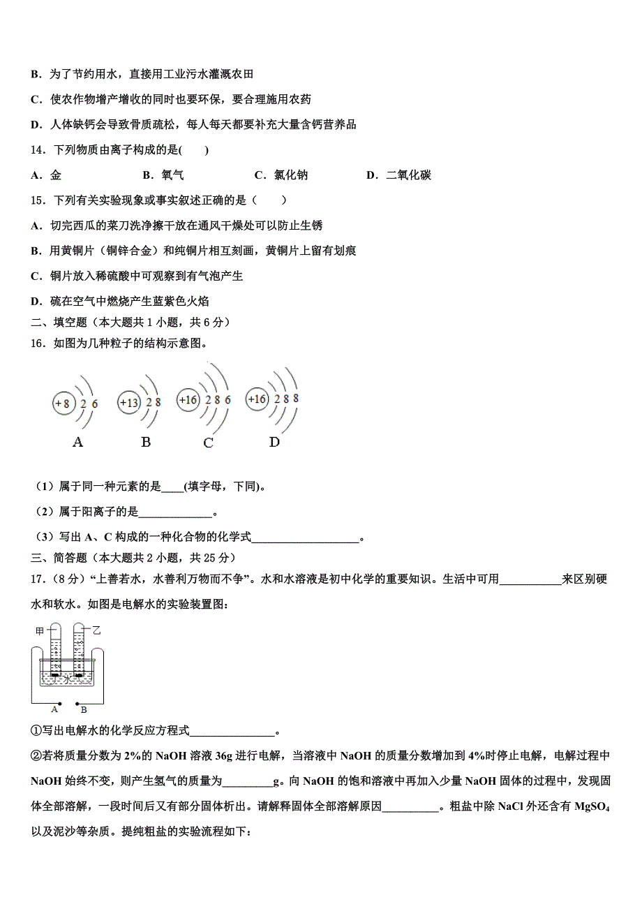 山东济南市历下区2022-2023学年中考化学五模试卷含解析_第4页