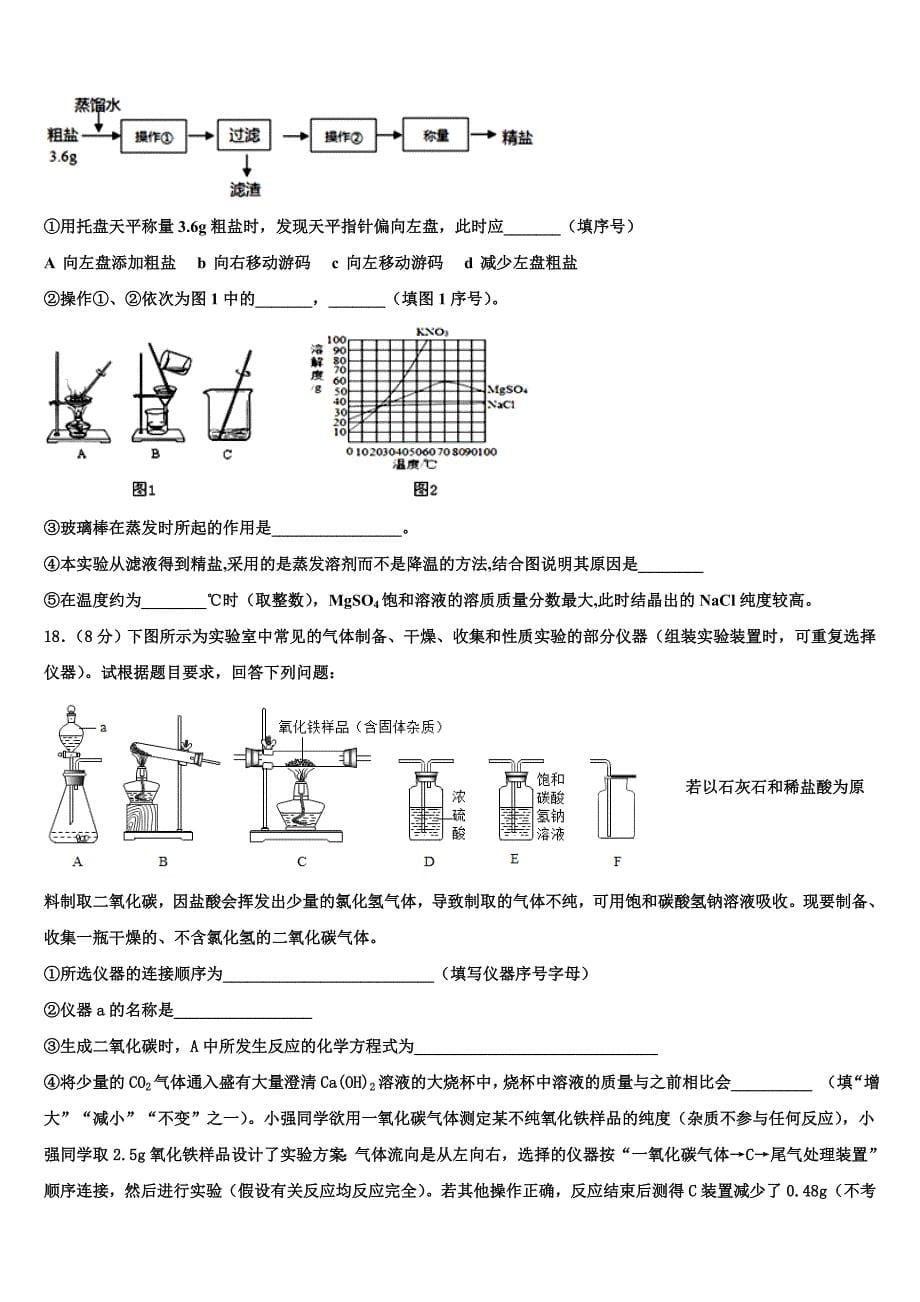 山东济南市历下区2022-2023学年中考化学五模试卷含解析_第5页