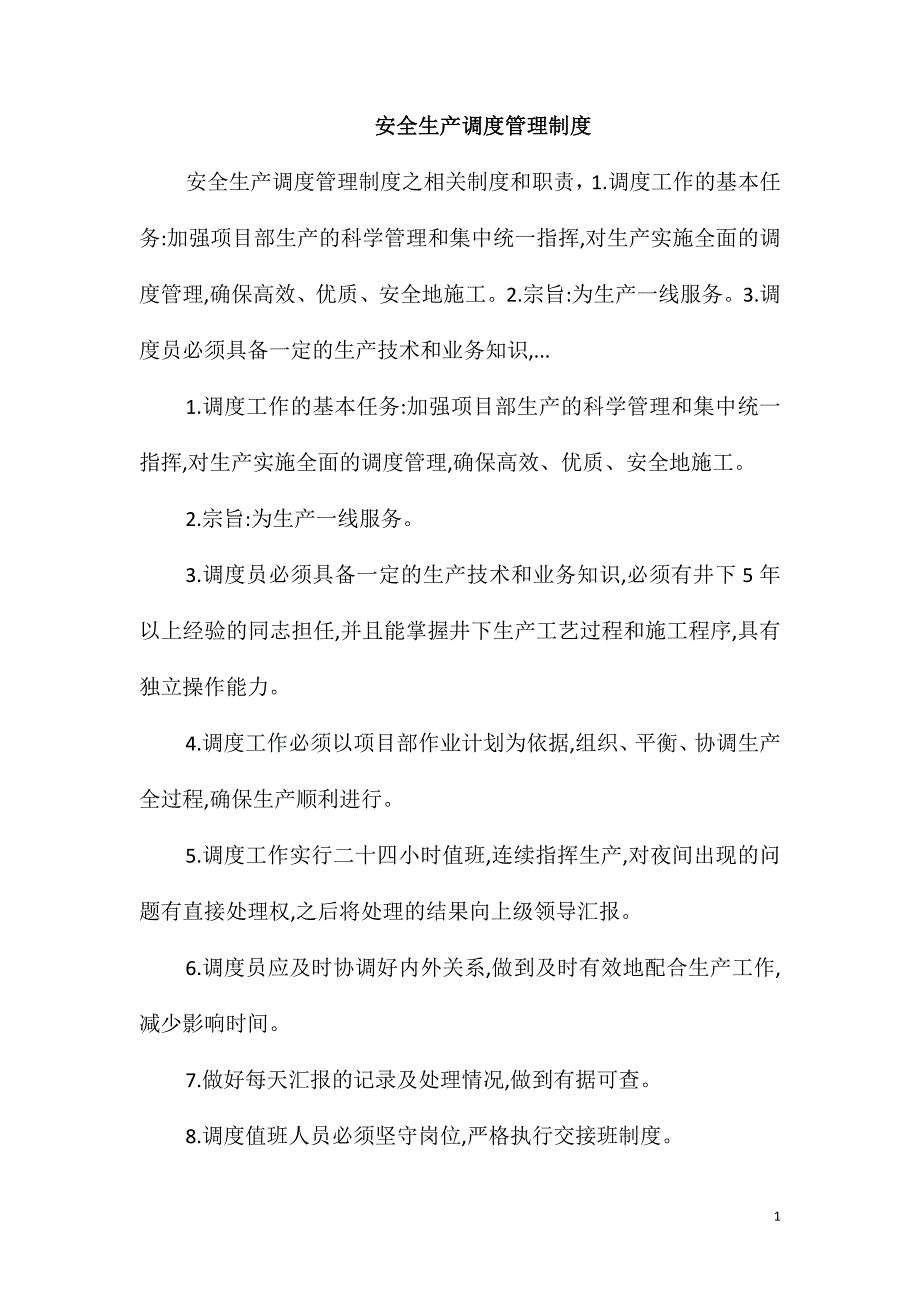 安全生产调度管理制度_第1页