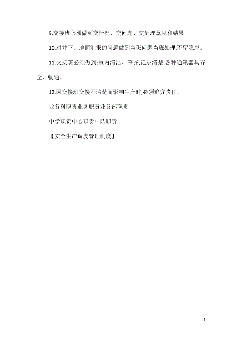 安全生产调度管理制度_第2页