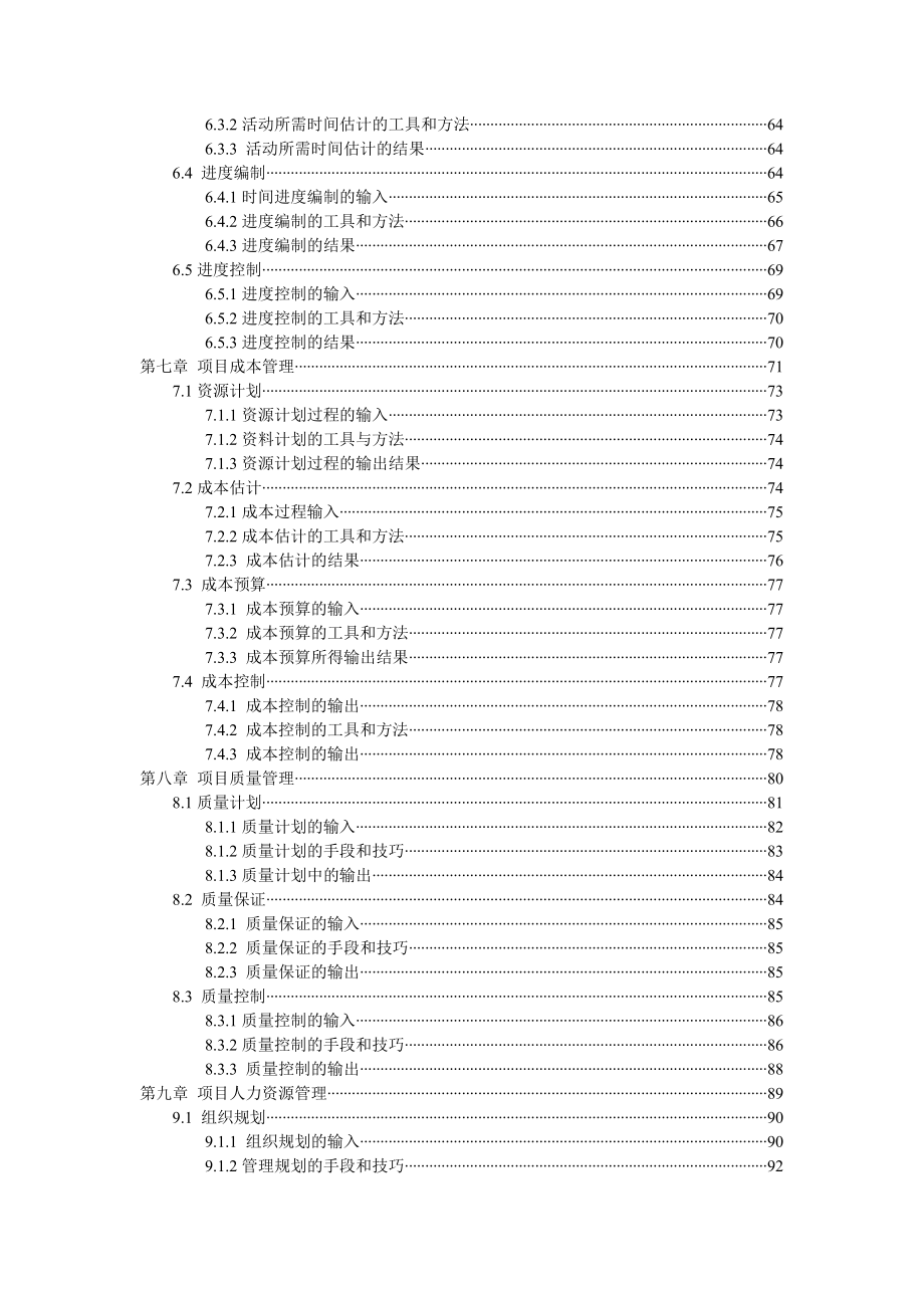 GOOD项目管理讲稿.doc_第3页