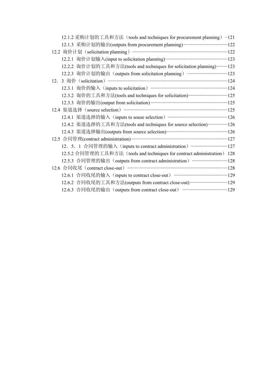 GOOD项目管理讲稿.doc_第5页