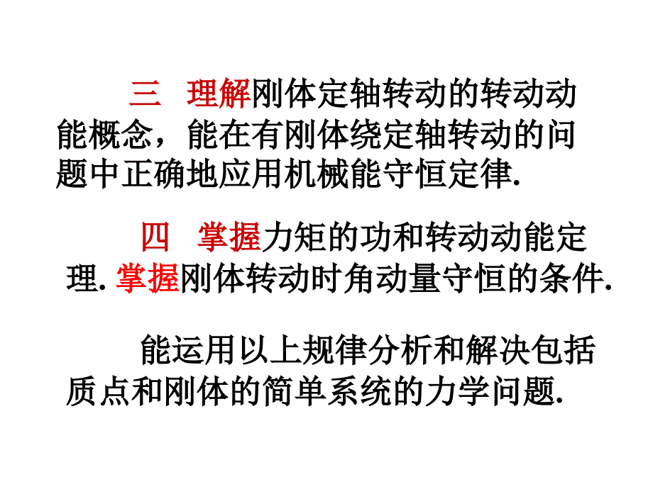 大学物理.第三章.刚体的转动_第3页