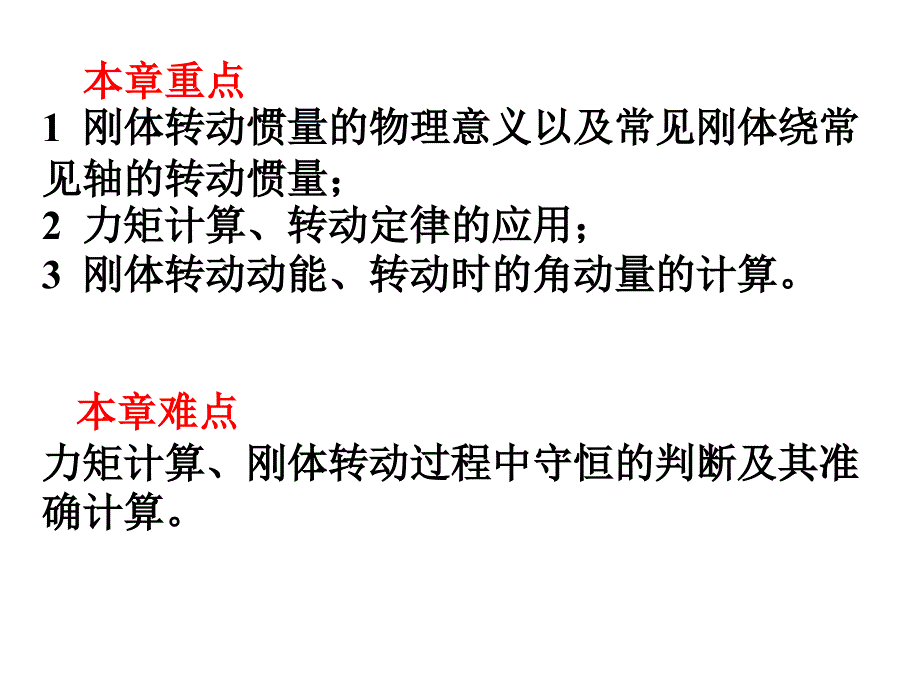 大学物理.第三章.刚体的转动_第4页