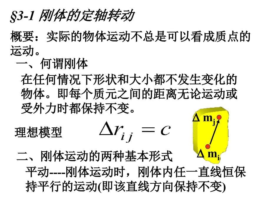 大学物理.第三章.刚体的转动_第5页