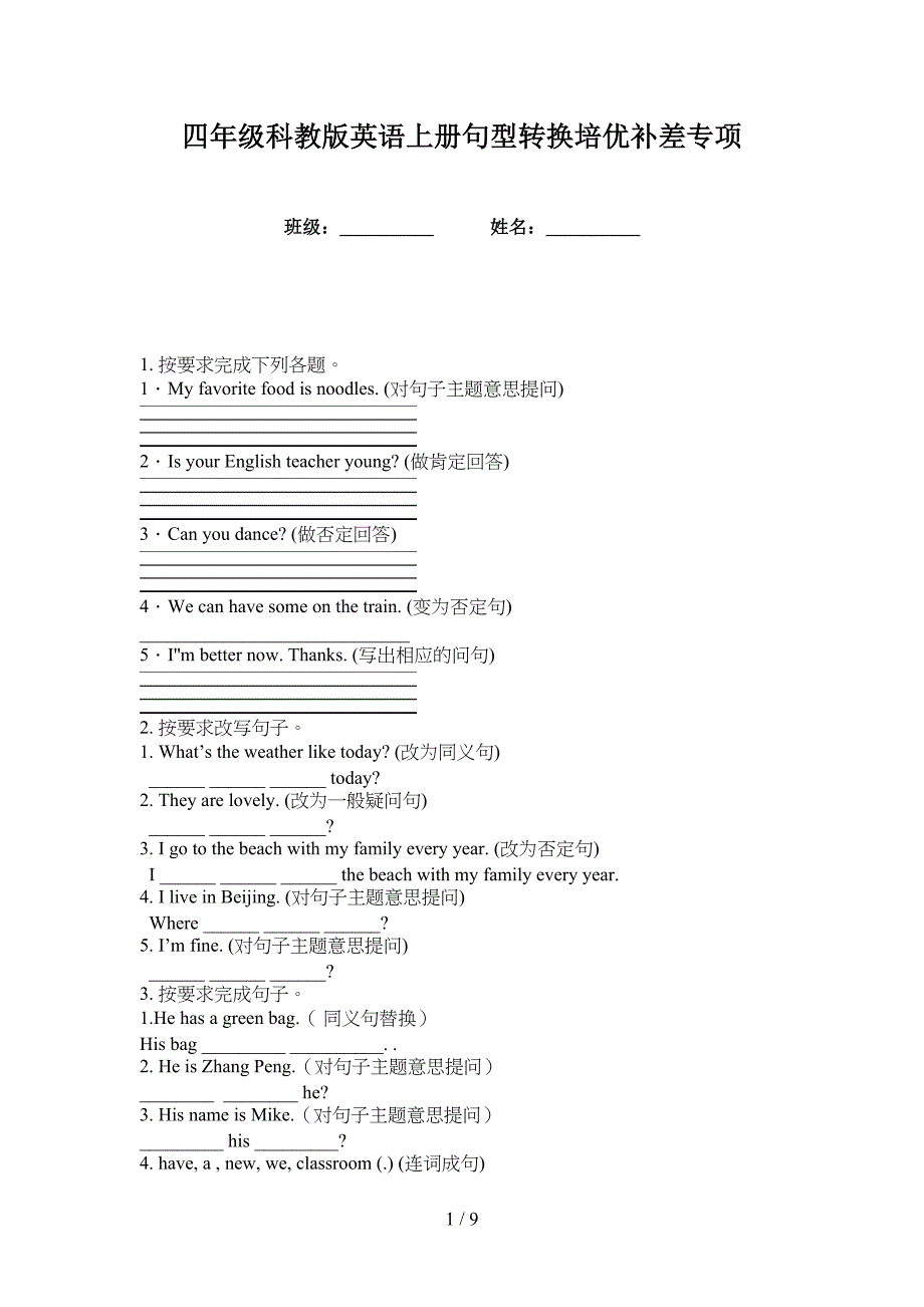 四年级科教版英语上册句型转换培优补差专项_第1页