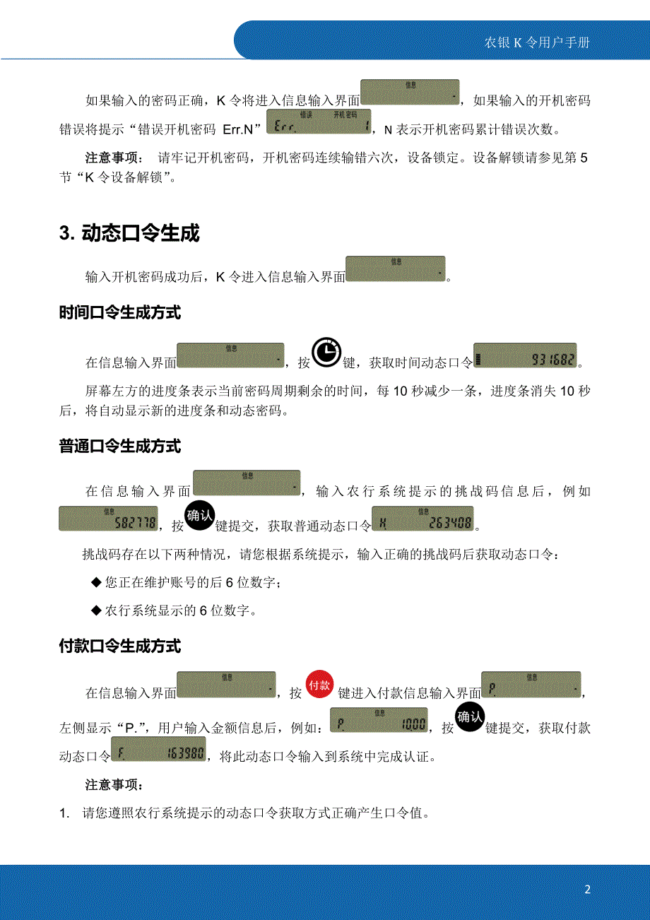 农银K令用户使用手册_第2页