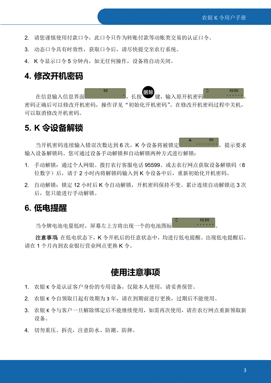 农银K令用户使用手册_第3页