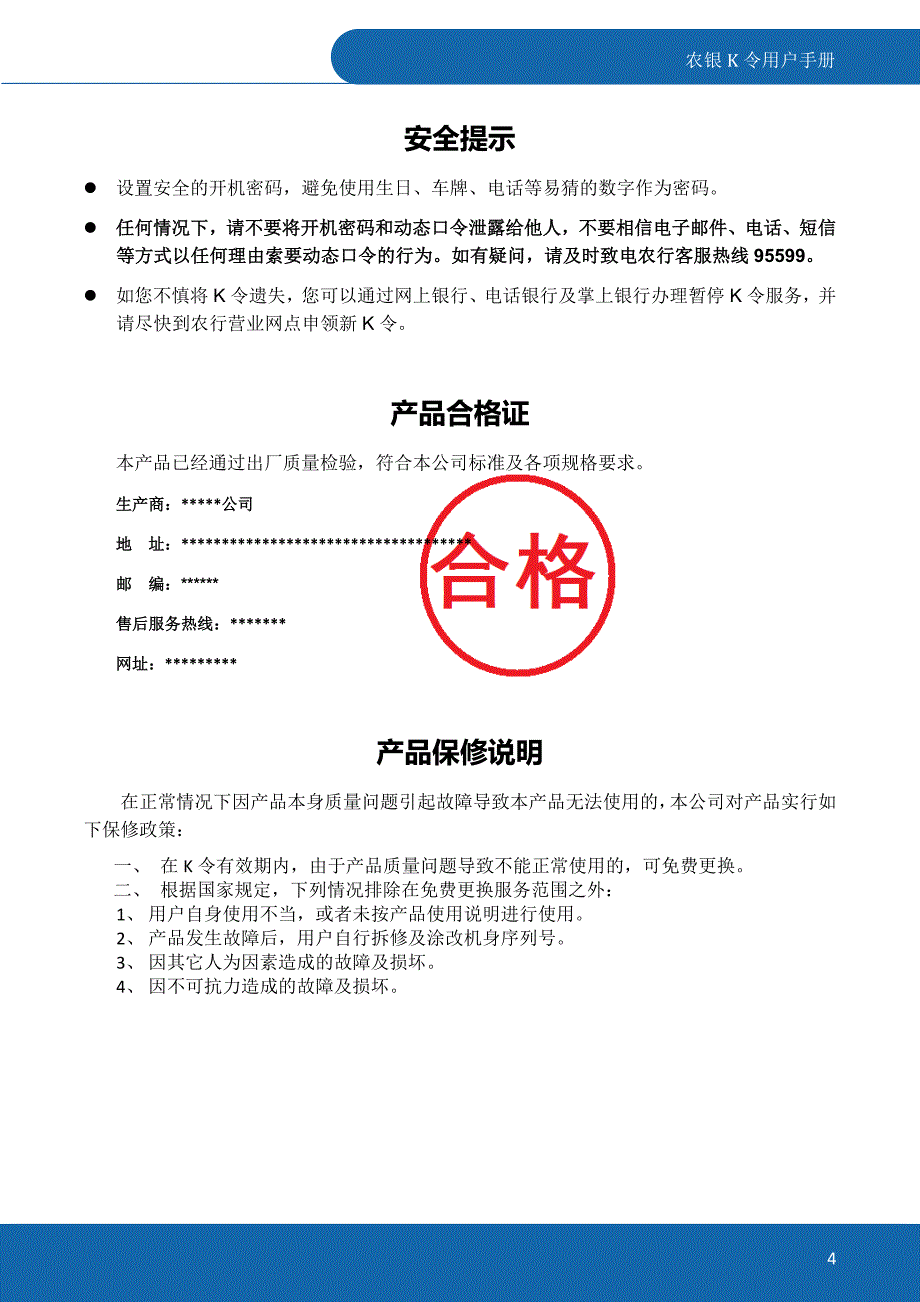 农银K令用户使用手册_第4页