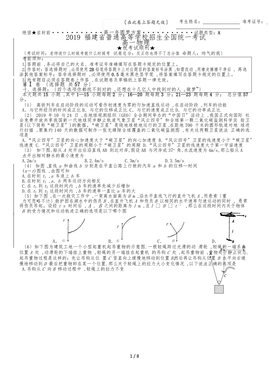 福建省普通高等学校招生全国统一考试高一物理(无答案)_第1页