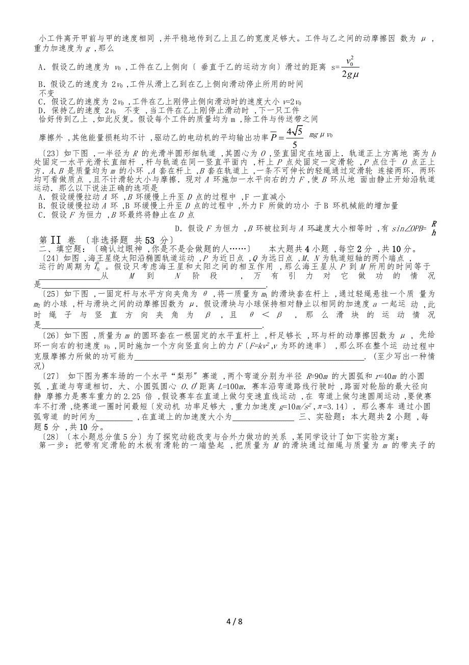 福建省普通高等学校招生全国统一考试高一物理(无答案)_第4页