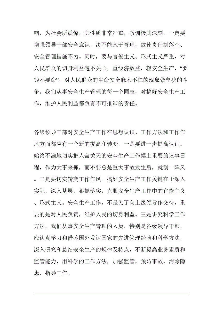 安全生产管理模式的创新（天选打工人）.docx_第2页