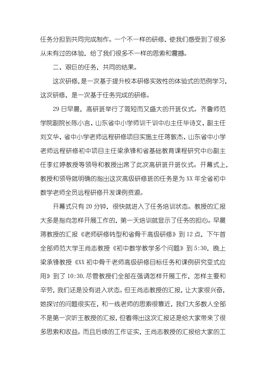 初中数学老师业务笔记初中数学骨干老师高级研修总结_第2页