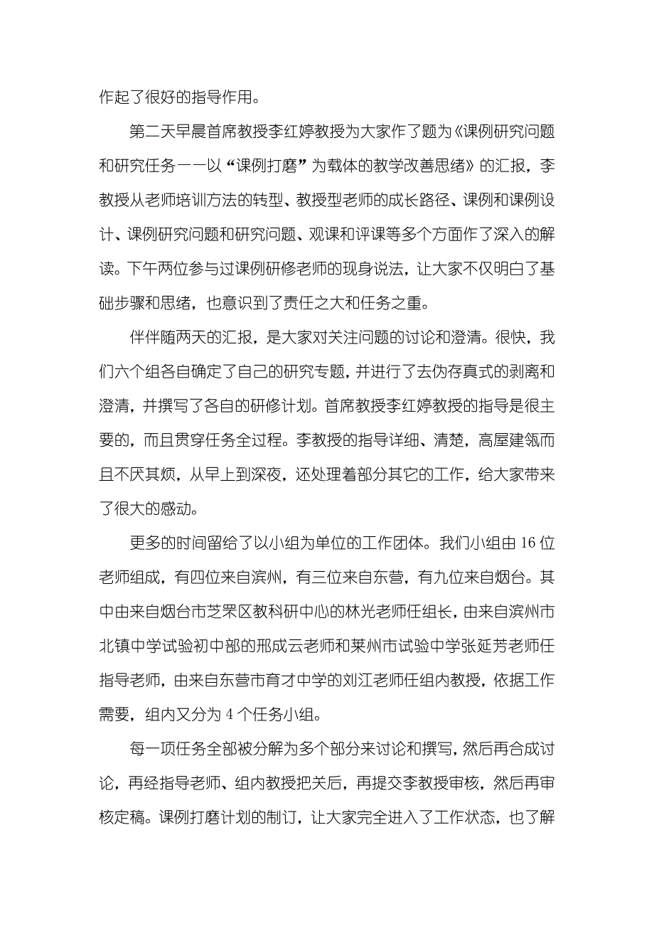 初中数学老师业务笔记初中数学骨干老师高级研修总结_第3页