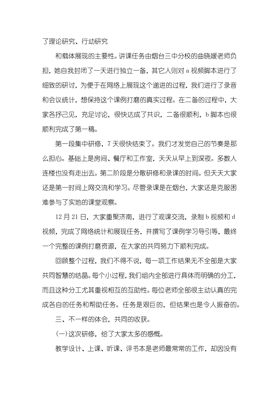 初中数学老师业务笔记初中数学骨干老师高级研修总结_第4页