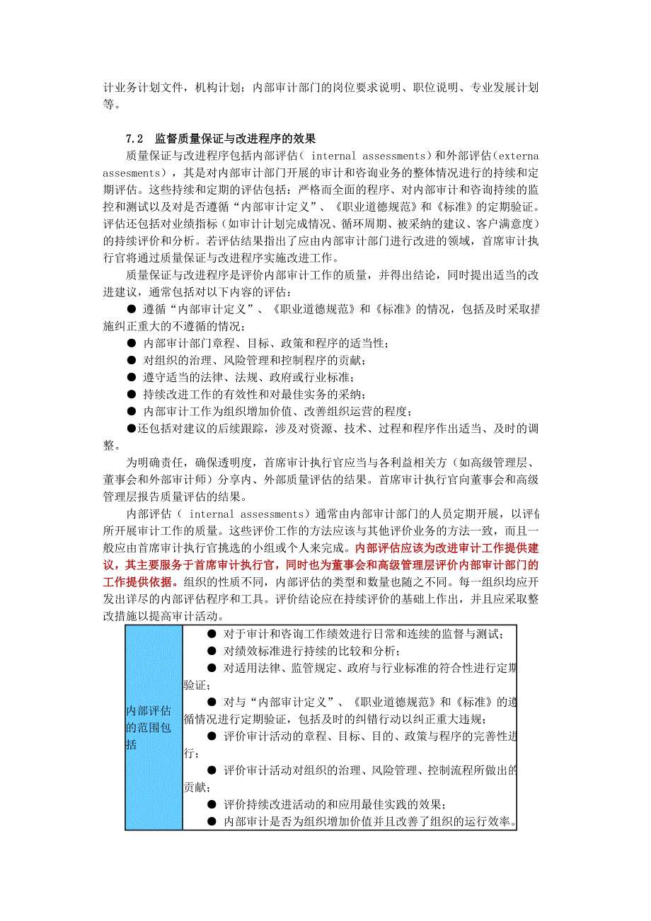 讲义A7-促进内部审计活动的质量保证与改进_第2页