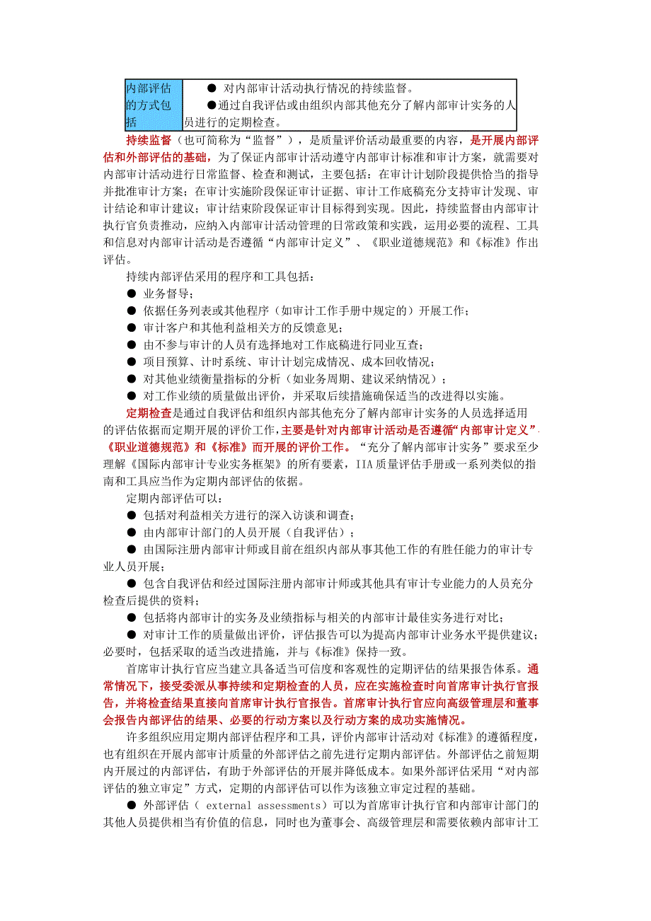 讲义A7-促进内部审计活动的质量保证与改进_第3页