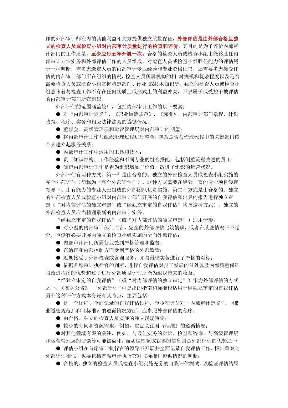 讲义A7-促进内部审计活动的质量保证与改进_第4页