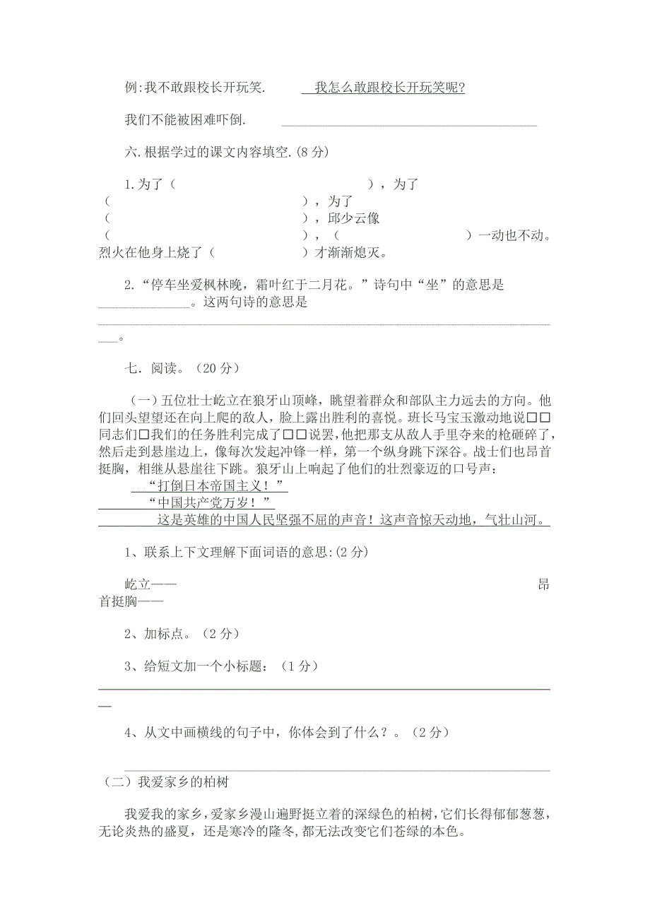 s版五年级上册语文期末检测试题_第3页