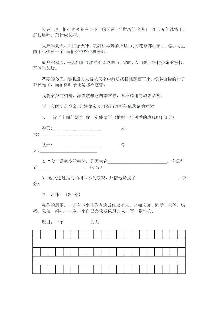 s版五年级上册语文期末检测试题_第4页