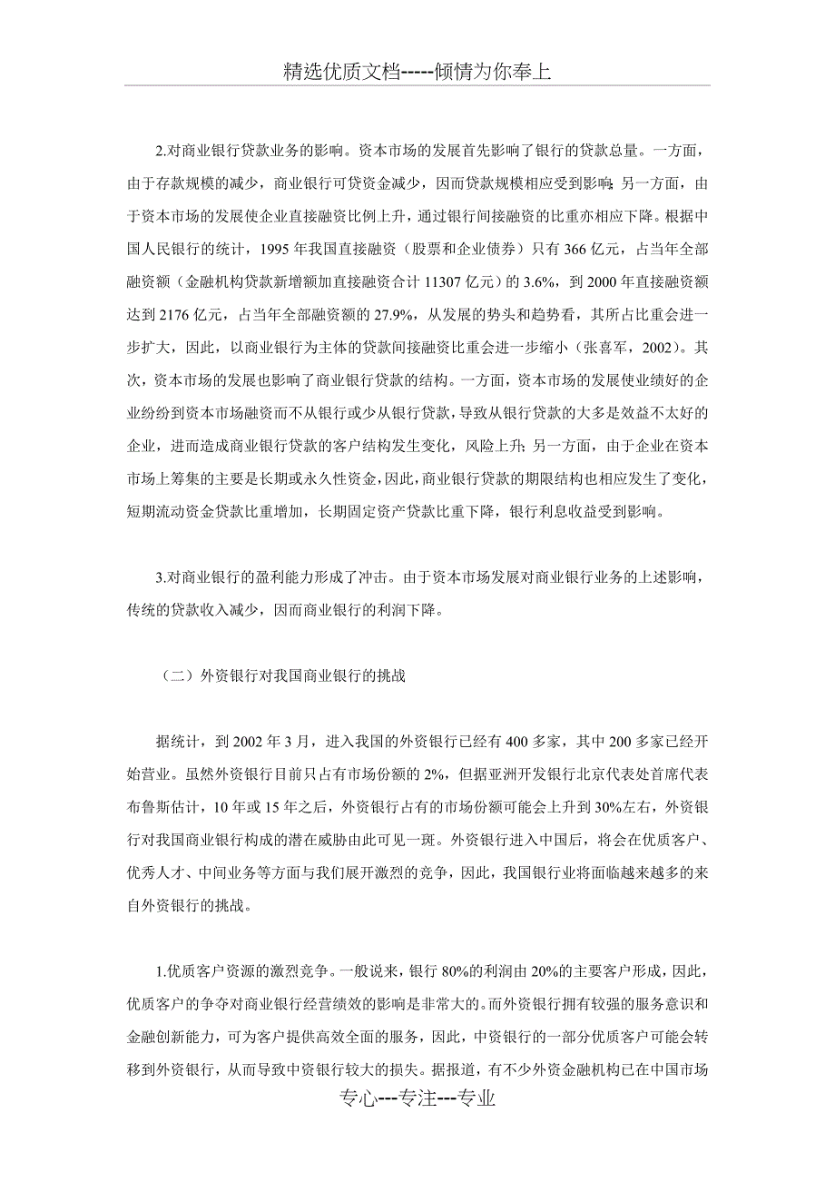 21世纪我国商业银行面临的挑战与对策_第2页