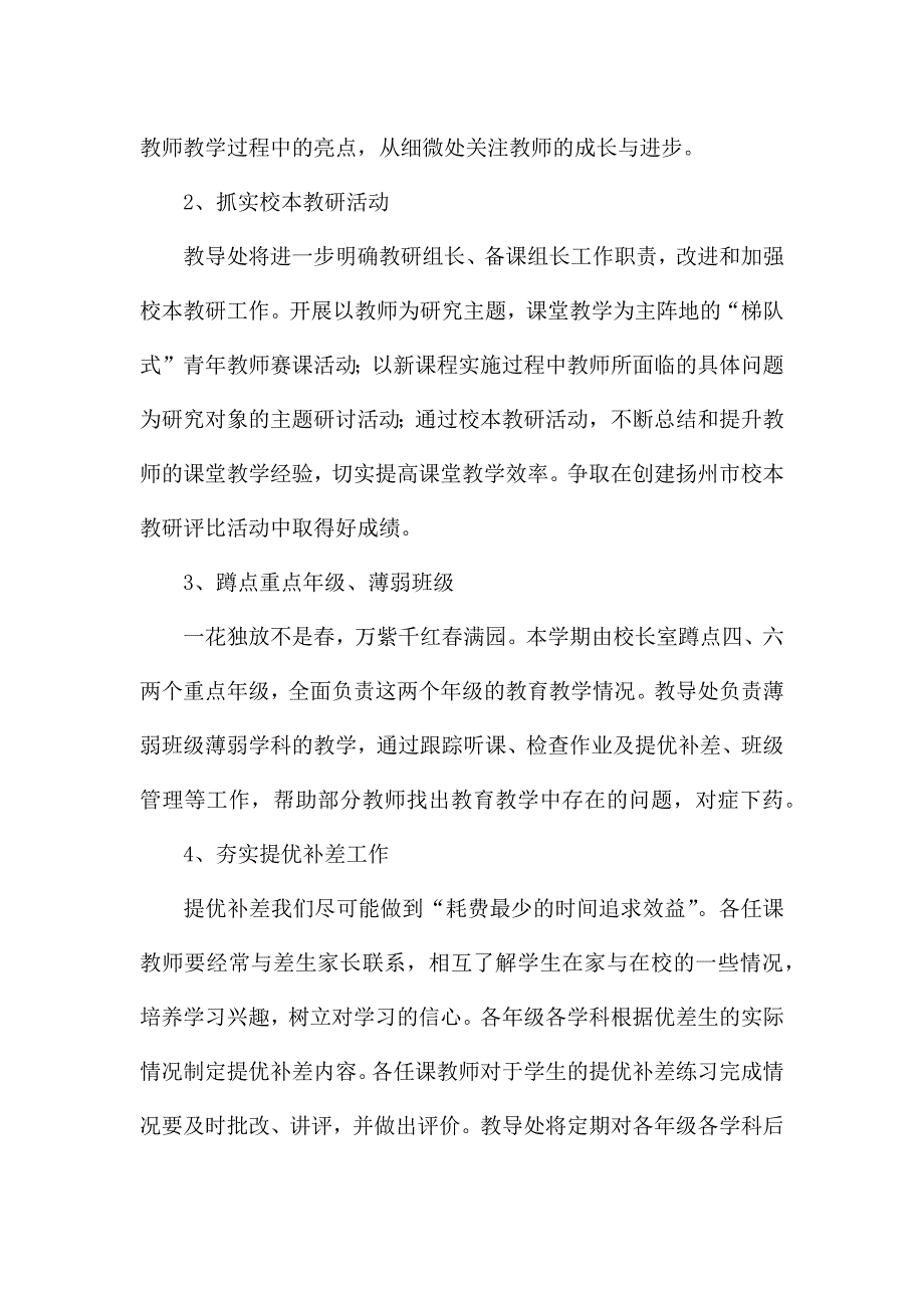 春季小学教导处工作计划范文合集.docx_第3页