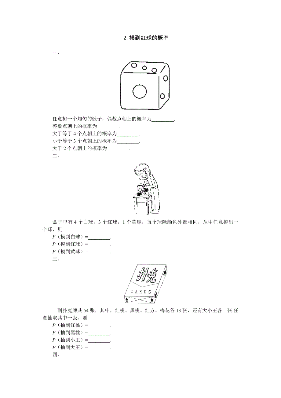 15分钟练习-2.摸到红球的概率_第1页