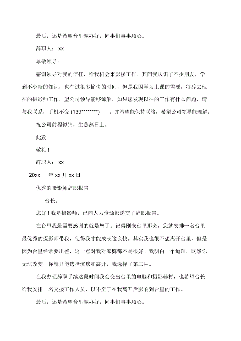 2019年摄影师辞职报告3篇_第2页