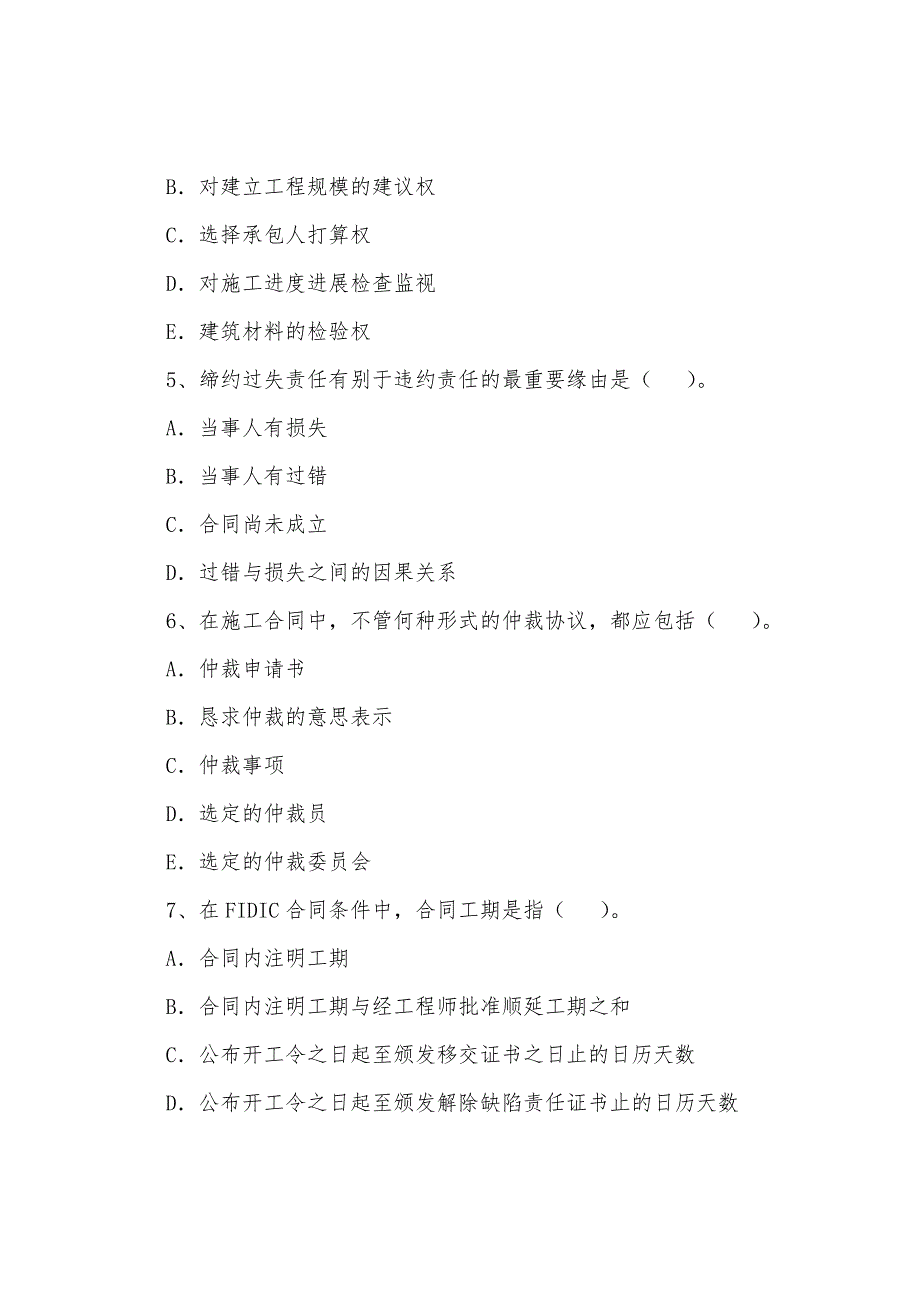 2022年监理工程师考试《工程合同管理》模拟题(2).docx_第2页