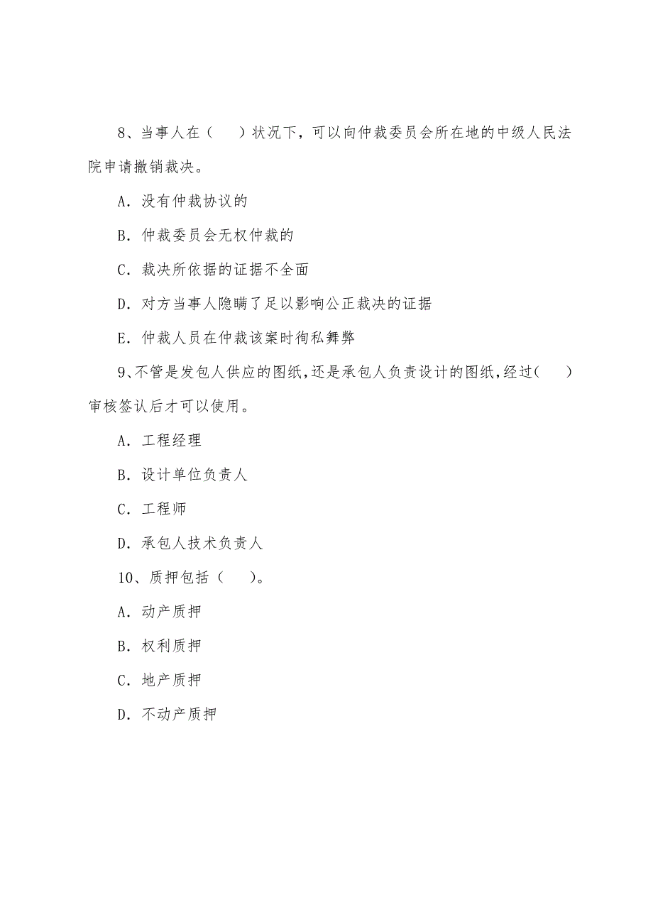 2022年监理工程师考试《工程合同管理》模拟题(2).docx_第3页