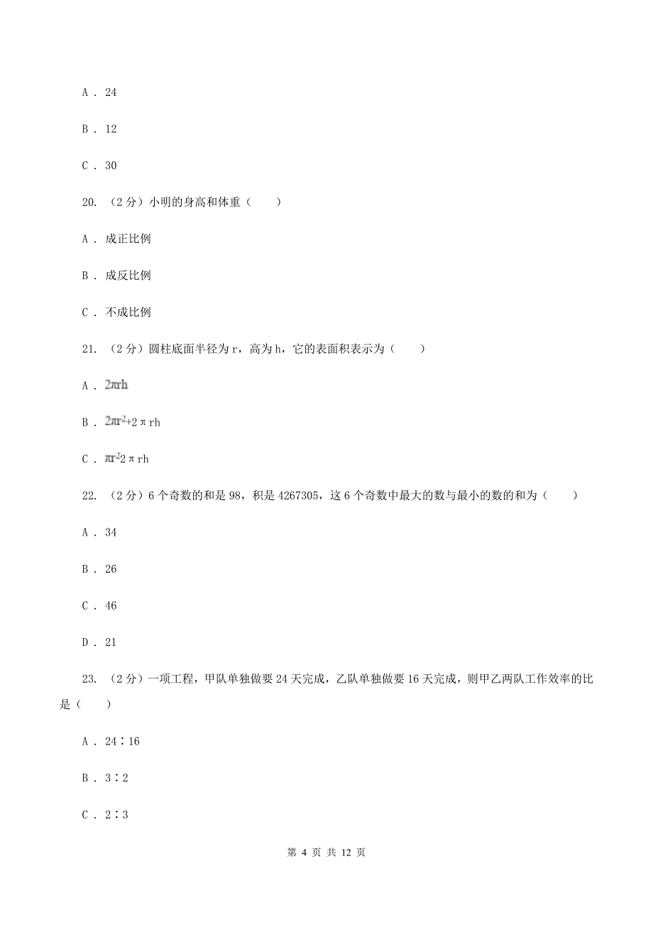 青岛版2020年小学数学毕业模拟考试模拟卷 8（II ）卷_第4页