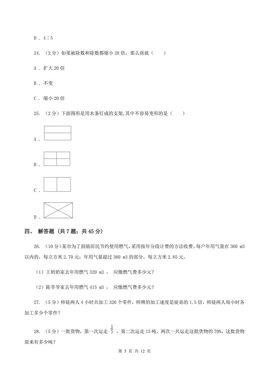 青岛版2020年小学数学毕业模拟考试模拟卷 8（II ）卷_第5页