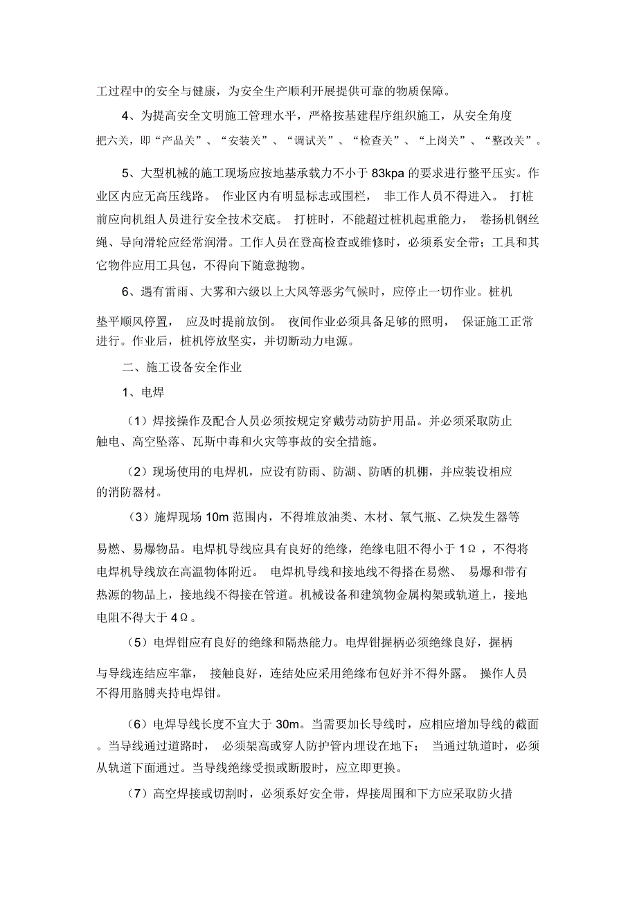 静压管桩安全生产措施_第4页