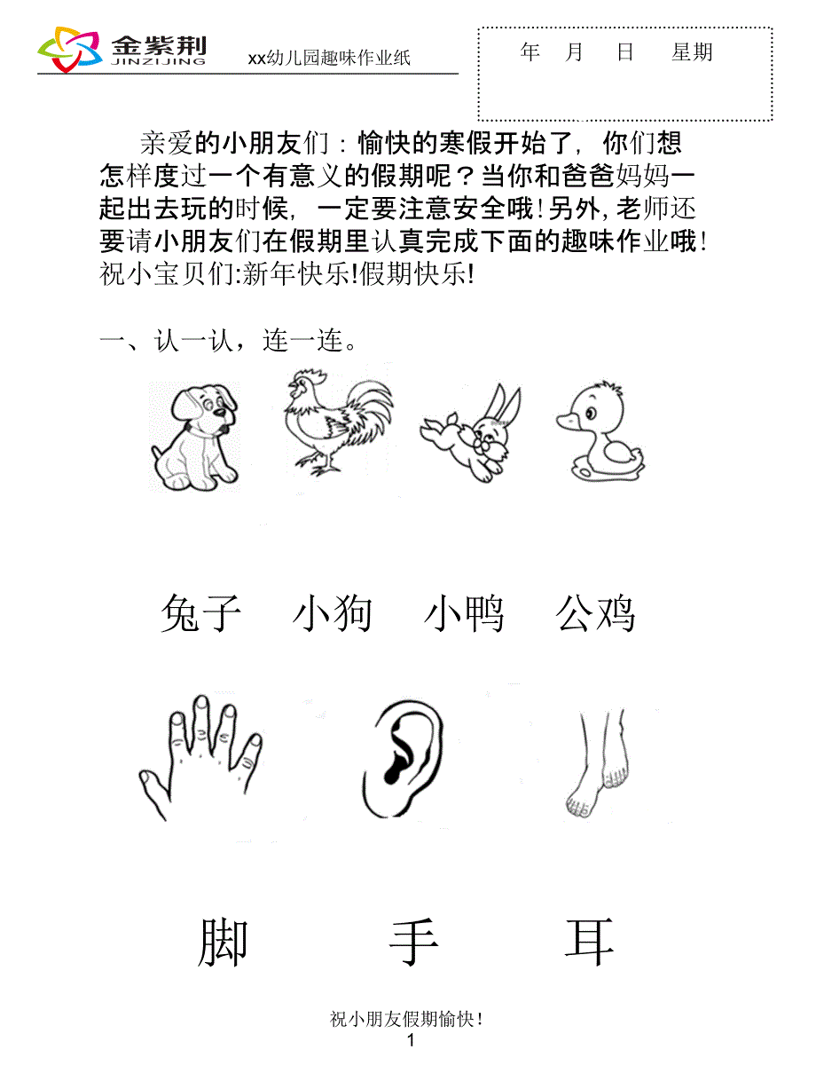 小班寒假趣味作业_第1页