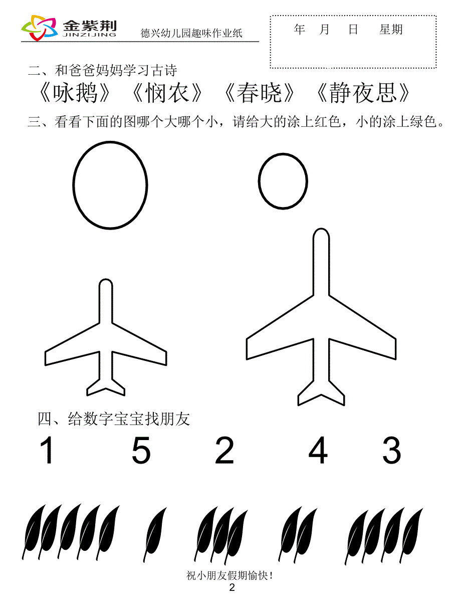 小班寒假趣味作业_第2页