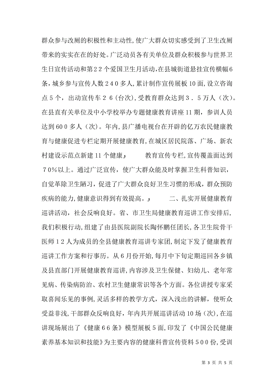 健康教育巡讲活动总结_第3页