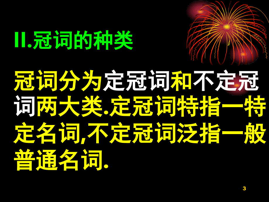 冠词分享资料_第3页