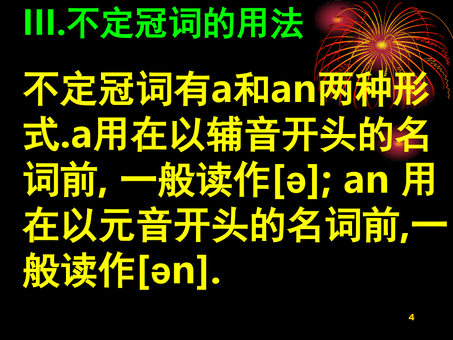 冠词分享资料_第4页