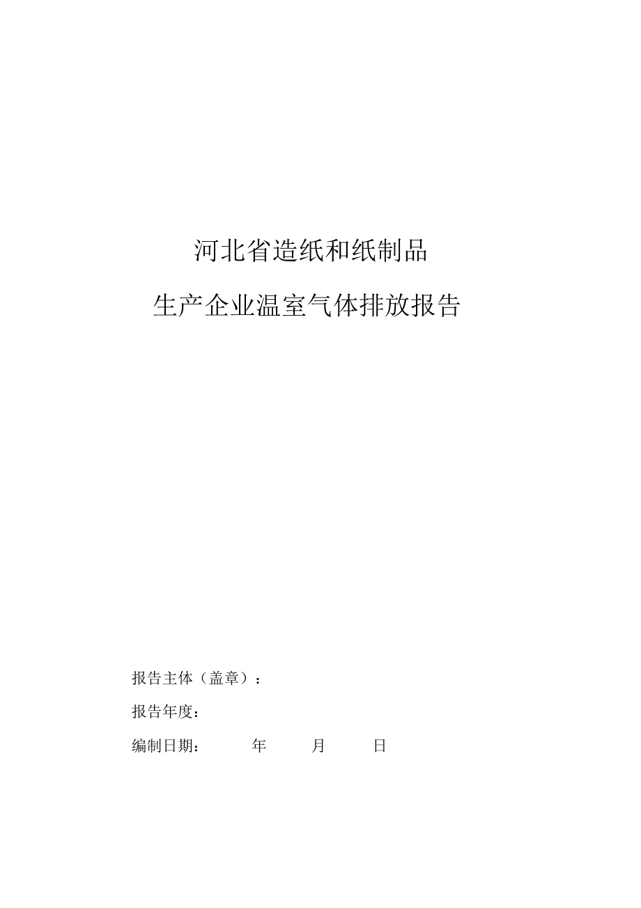 企业基本情况_第1页