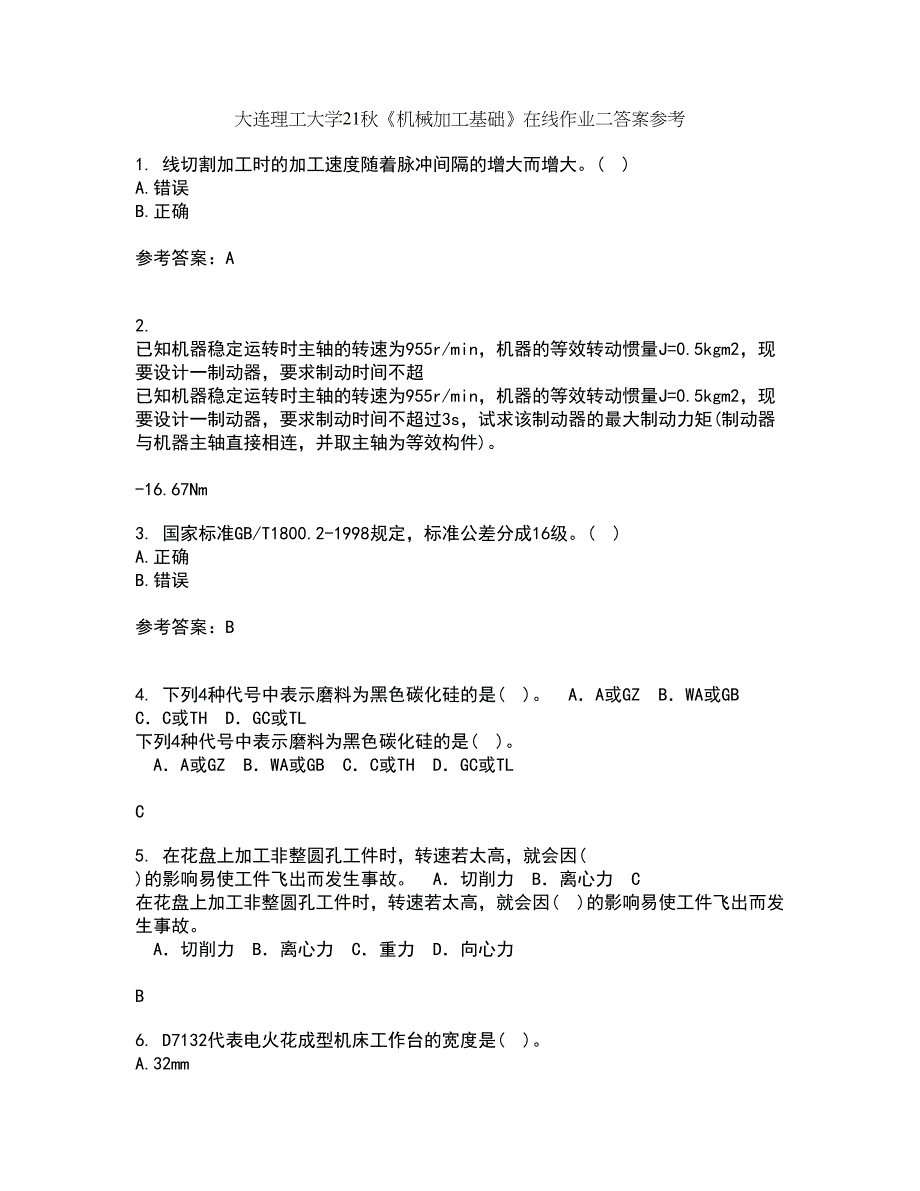 大连理工大学21秋《机械加工基础》在线作业二答案参考98_第1页