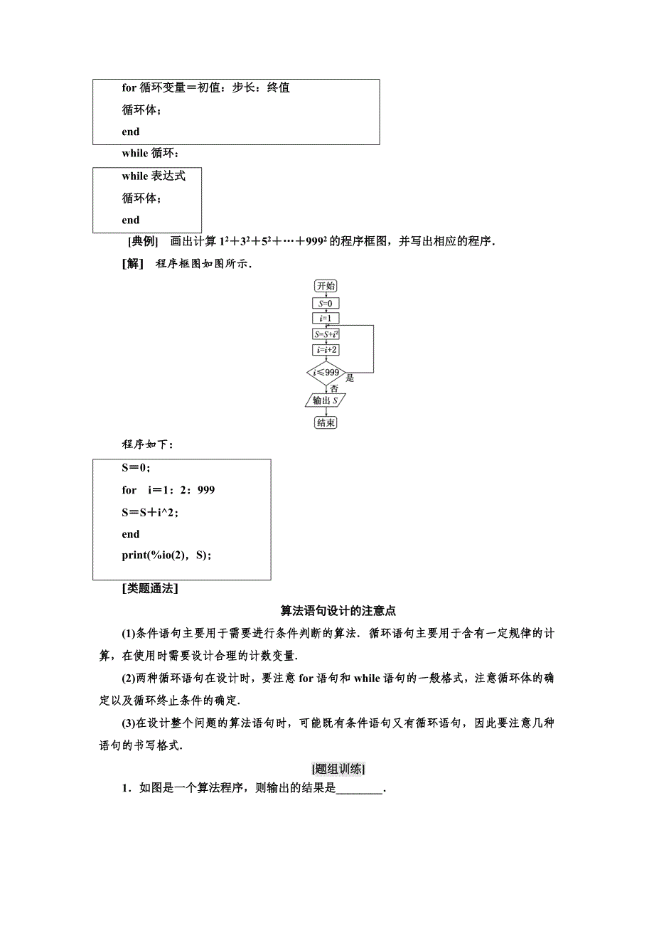 [最新]高中数学人教B版必修3教学案：复习课一　算法初步 Word版含解析_第4页