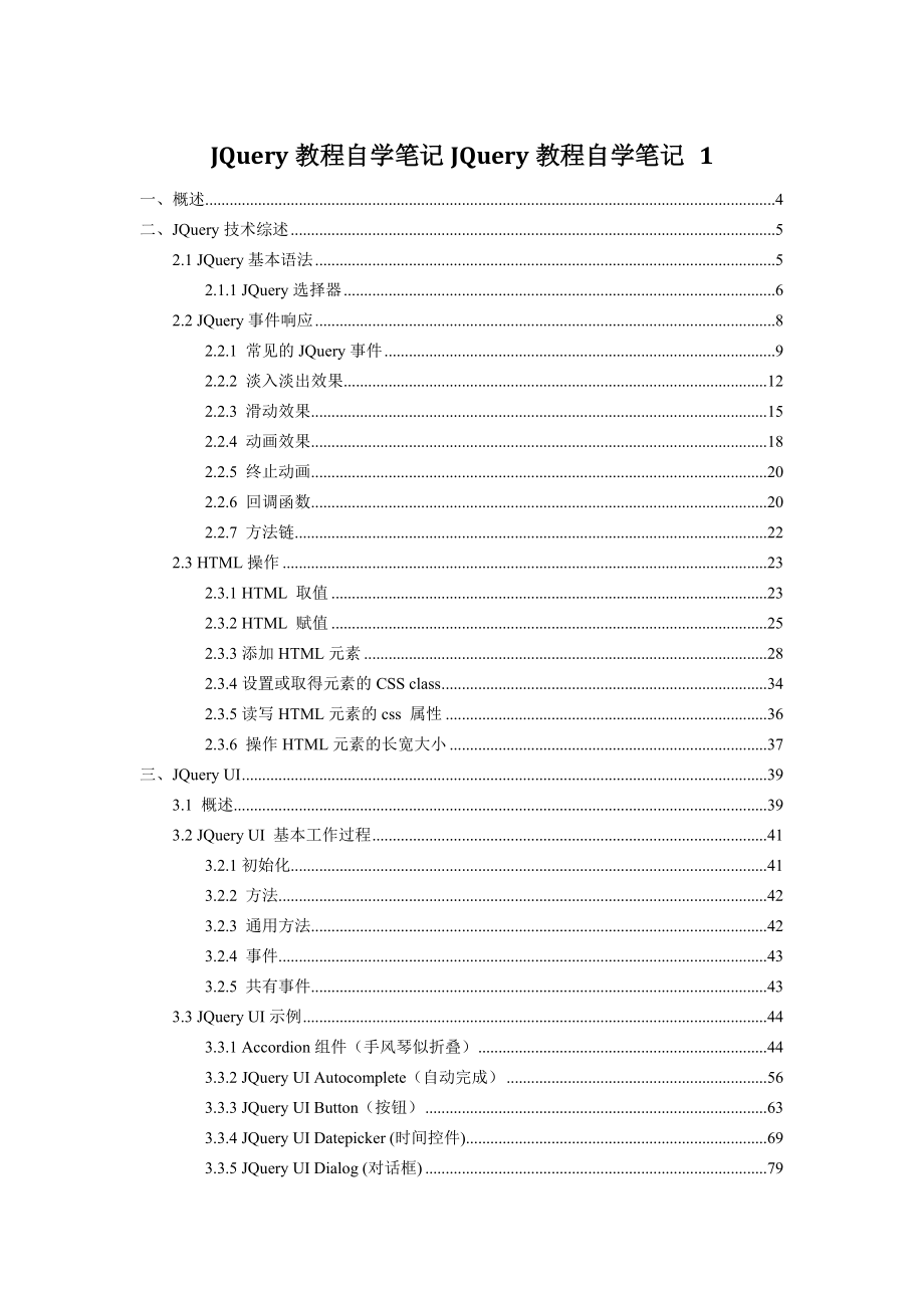 JQuery教程自学笔记_第1页