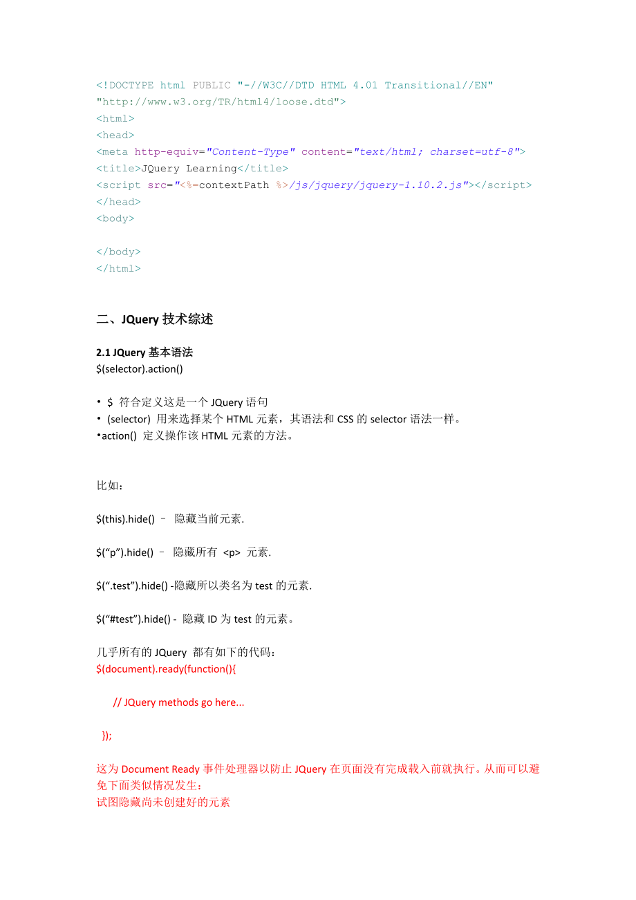 JQuery教程自学笔记_第3页