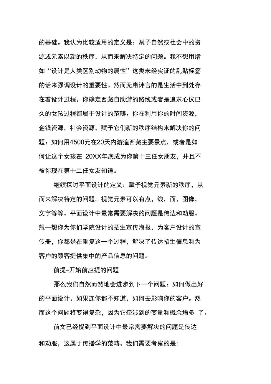 平面设计师自我评价_第3页